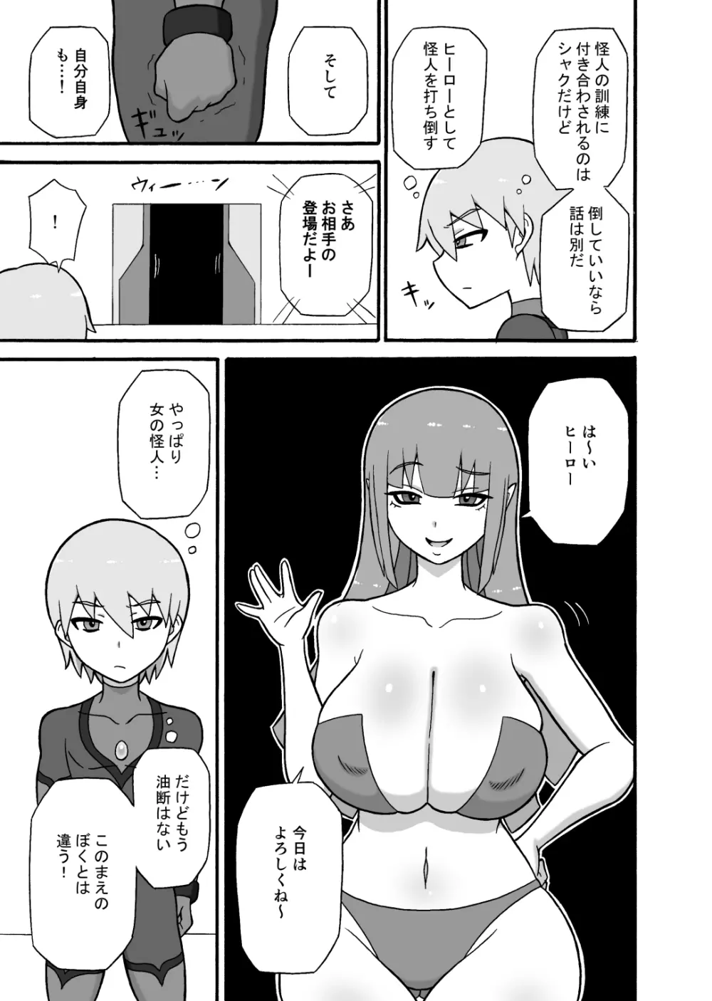 ヒーロー敗北!～怪人の実戦訓練～ - page10