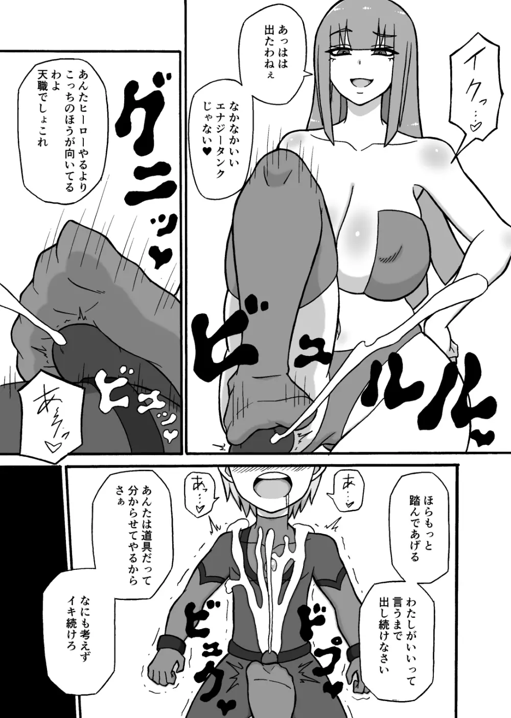 ヒーロー敗北!～怪人の実戦訓練～ - page26