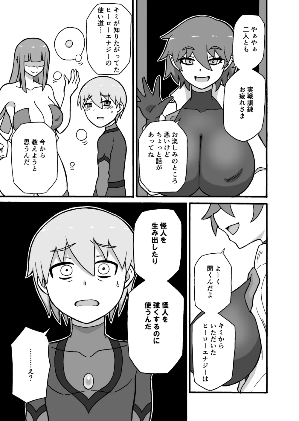 ヒーロー敗北!～怪人の実戦訓練～ - page28