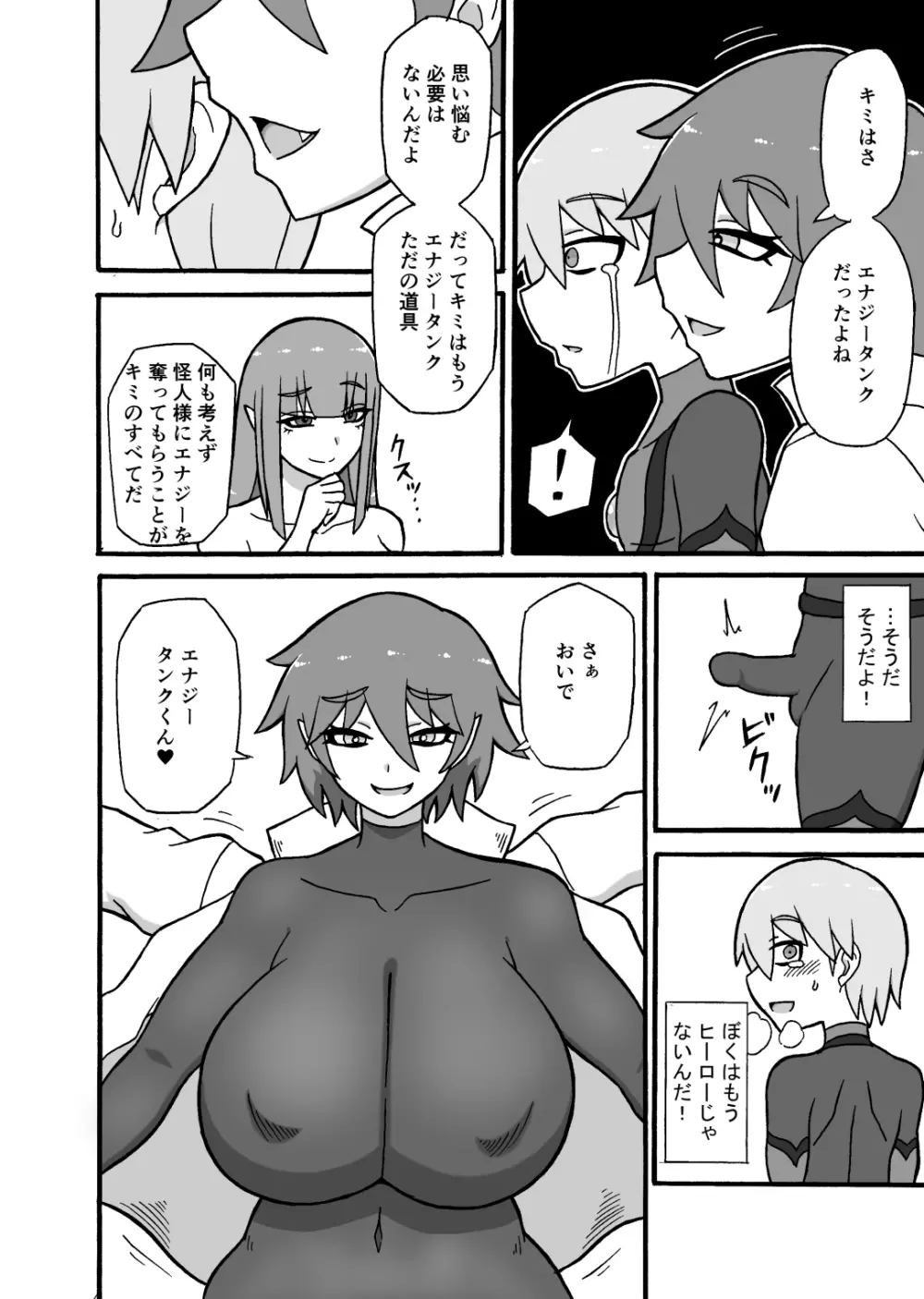 ヒーロー敗北!～怪人の実戦訓練～ - page31