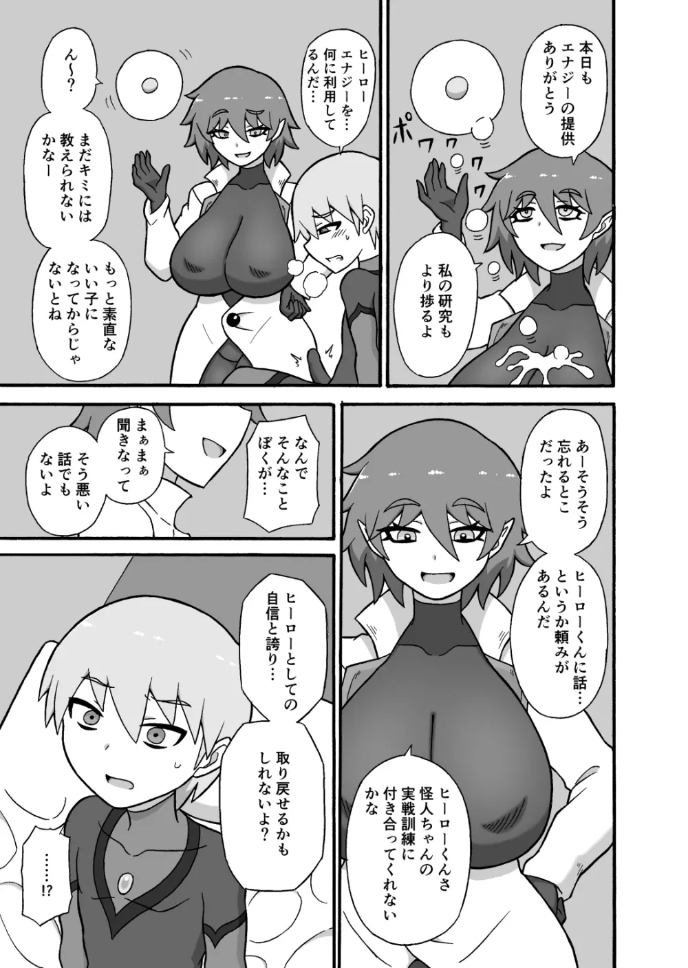 ヒーロー敗北!～怪人の実戦訓練～ - page8