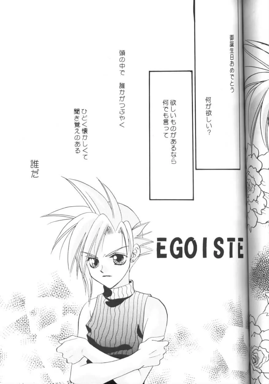 EGOISTE エゴイスト - page4