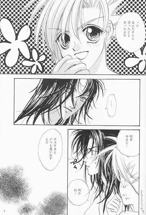 キスの温度 - page7