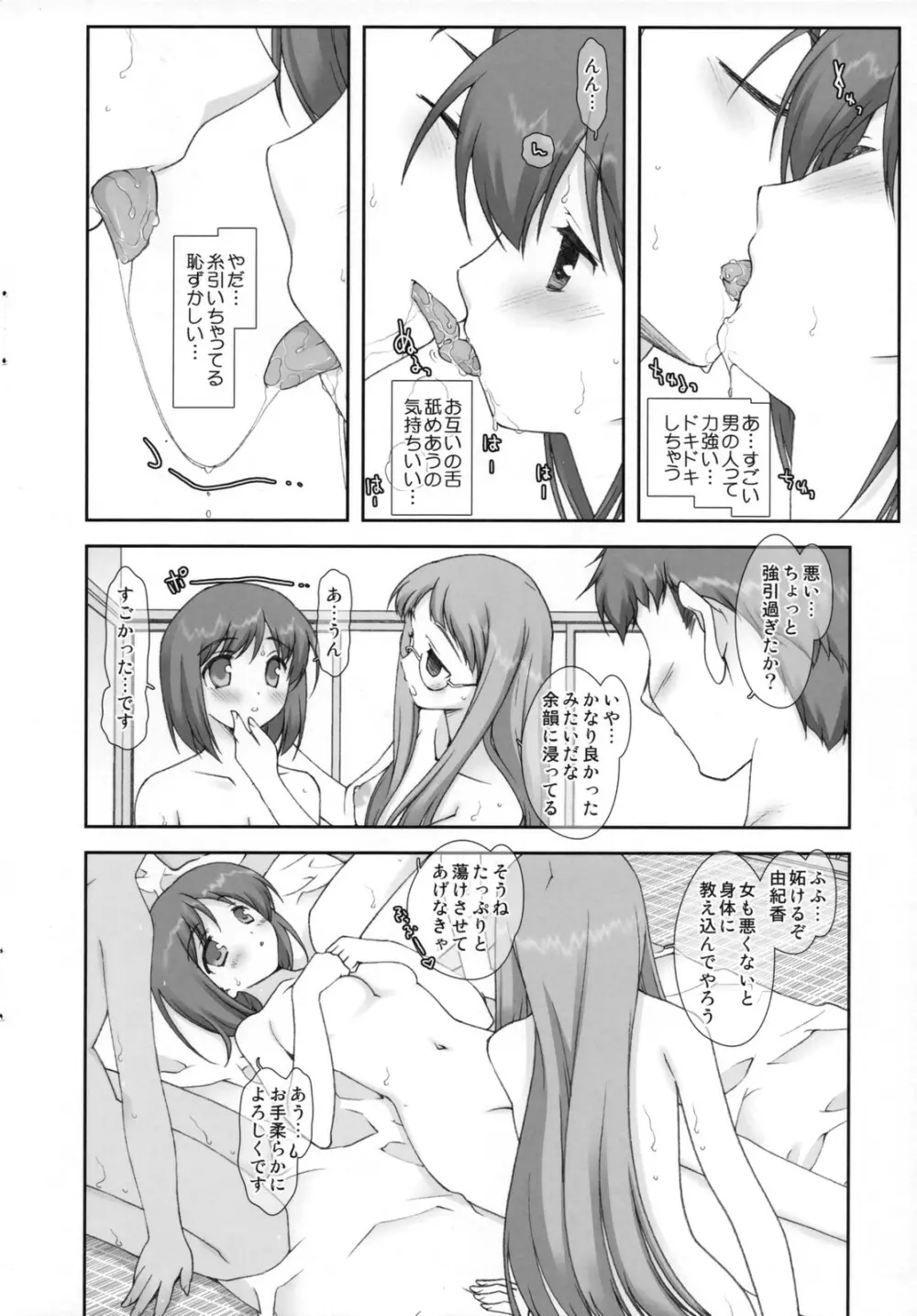 三人娘でらっくす - page10