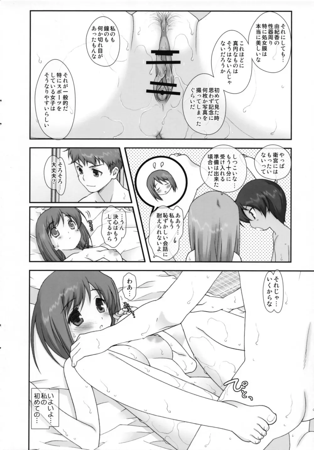 三人娘でらっくす - page12