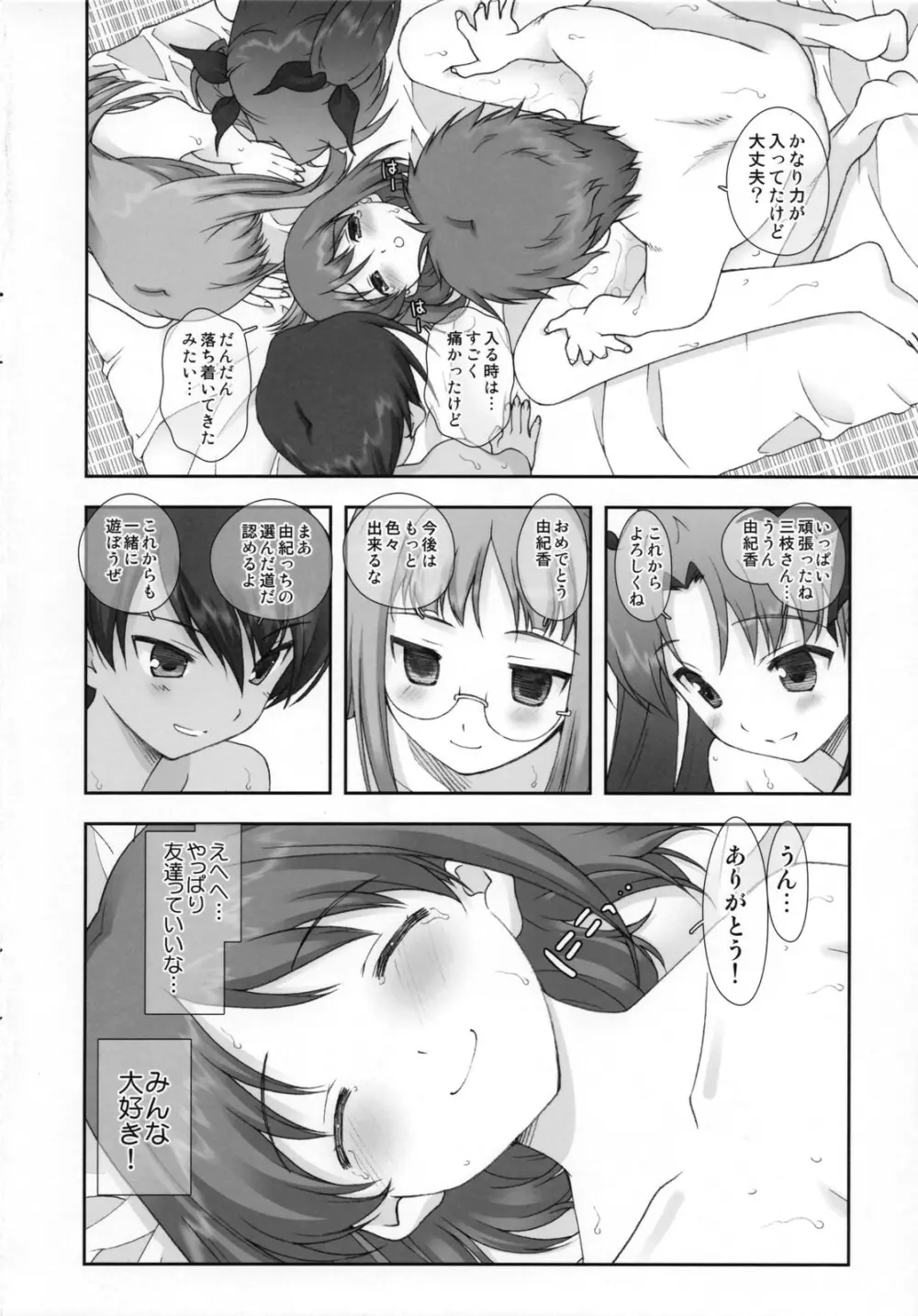 三人娘でらっくす - page14