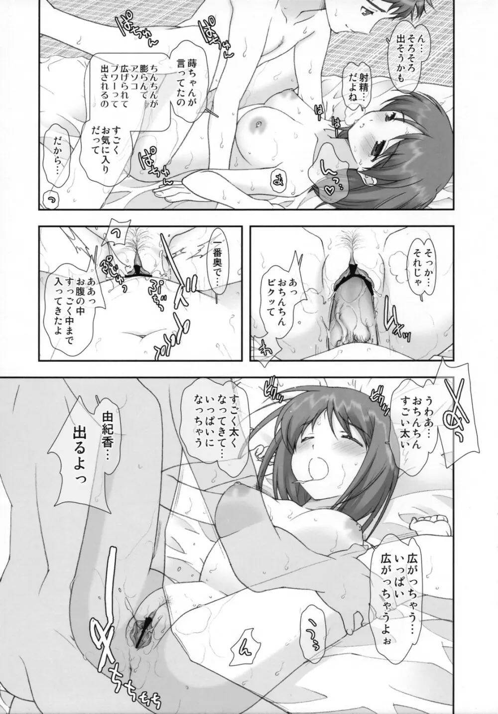 三人娘でらっくす - page17