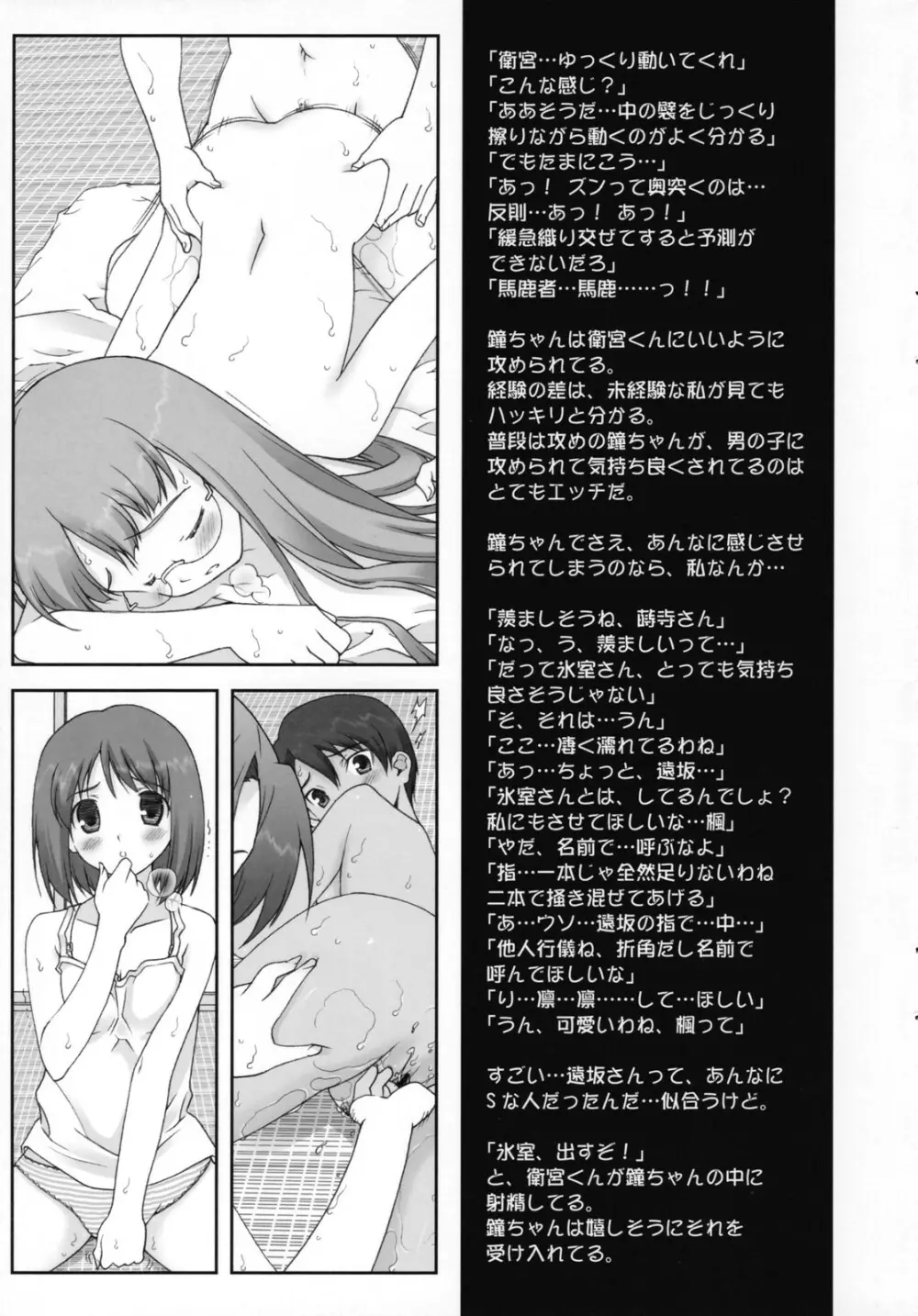 三人娘でらっくす - page7