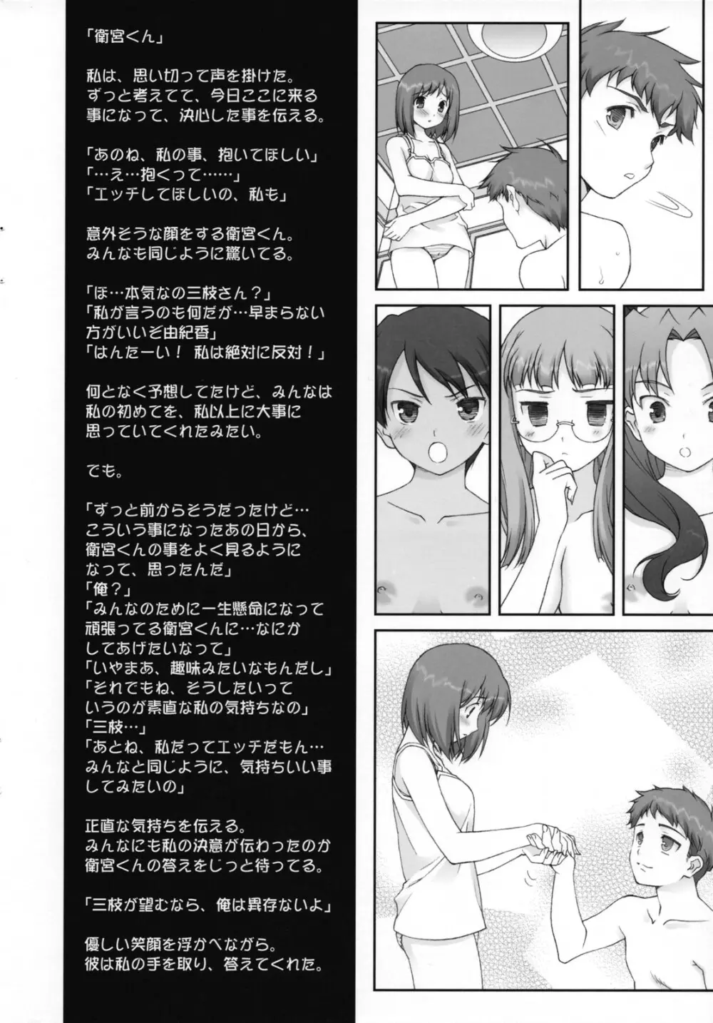 三人娘でらっくす - page8