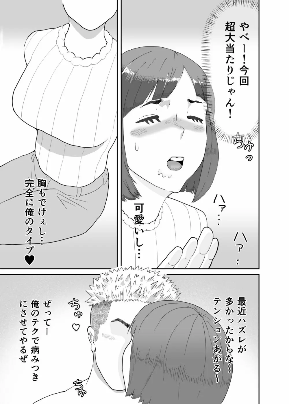 妻をヤリチンに寝取らせて、快楽落ち。 - page10