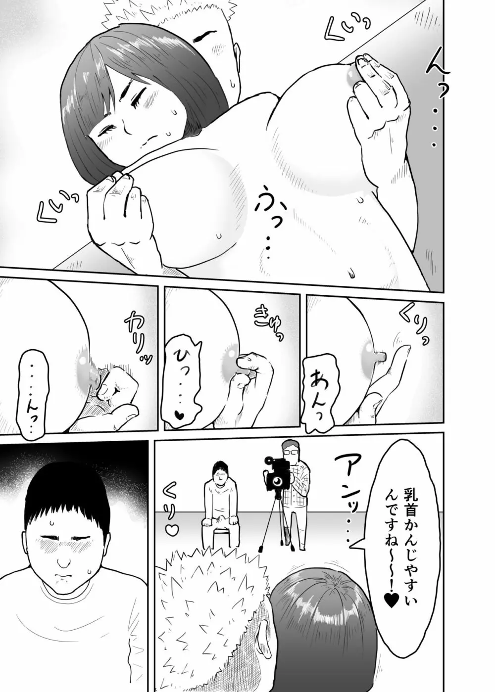 妻をヤリチンに寝取らせて、快楽落ち。 - page12