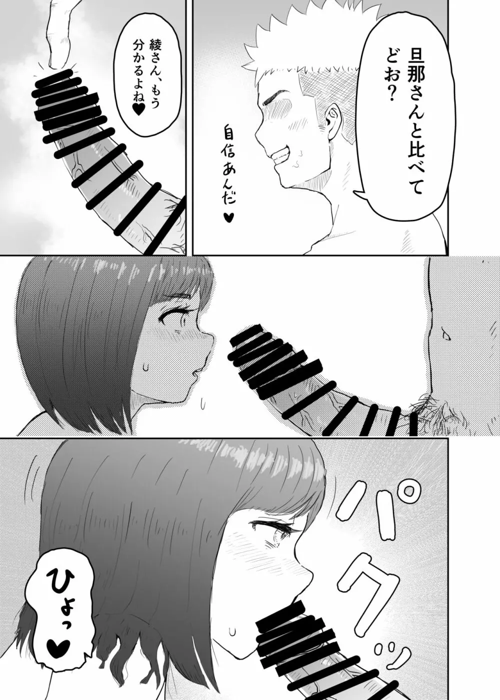 妻をヤリチンに寝取らせて、快楽落ち。 - page16