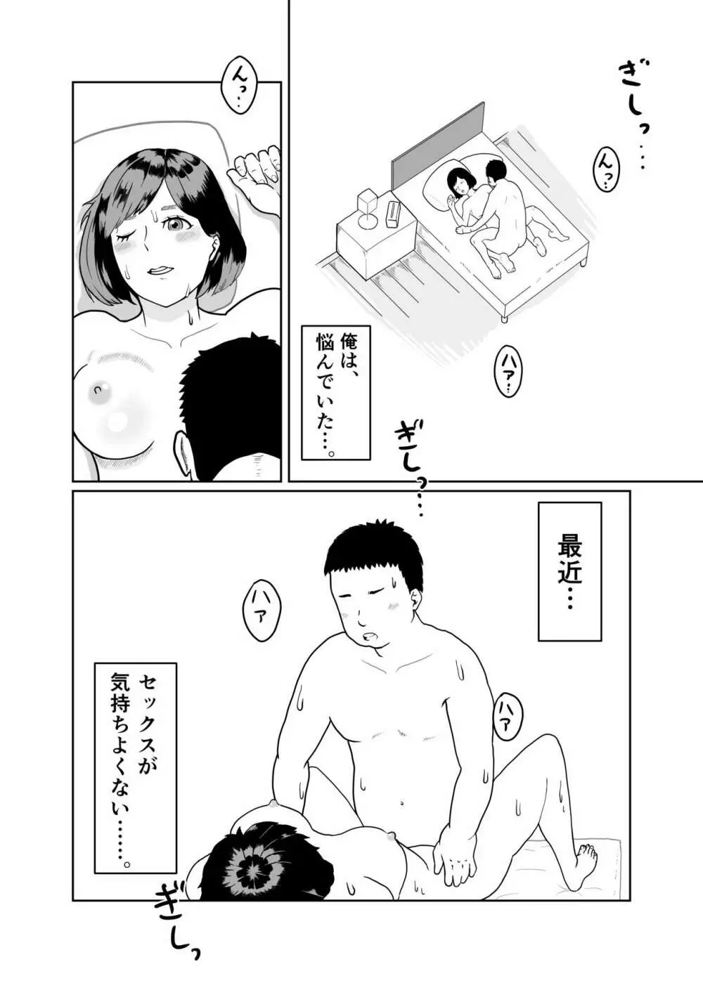 妻をヤリチンに寝取らせて、快楽落ち。 - page2