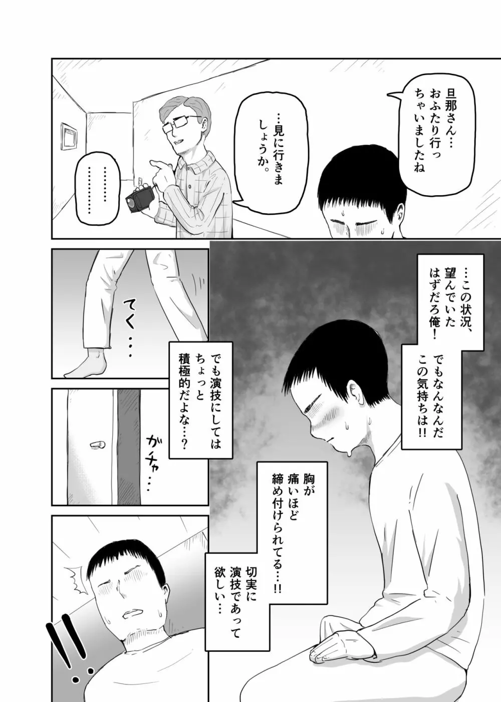 妻をヤリチンに寝取らせて、快楽落ち。 - page21