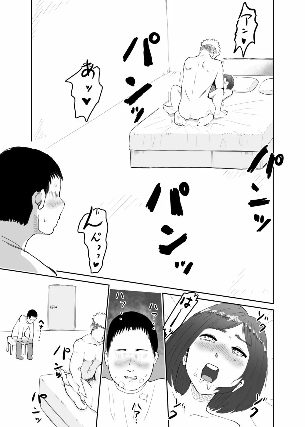 妻をヤリチンに寝取らせて、快楽落ち。 - page22