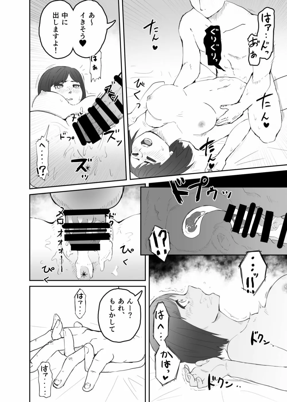 妻をヤリチンに寝取らせて、快楽落ち。 - page25