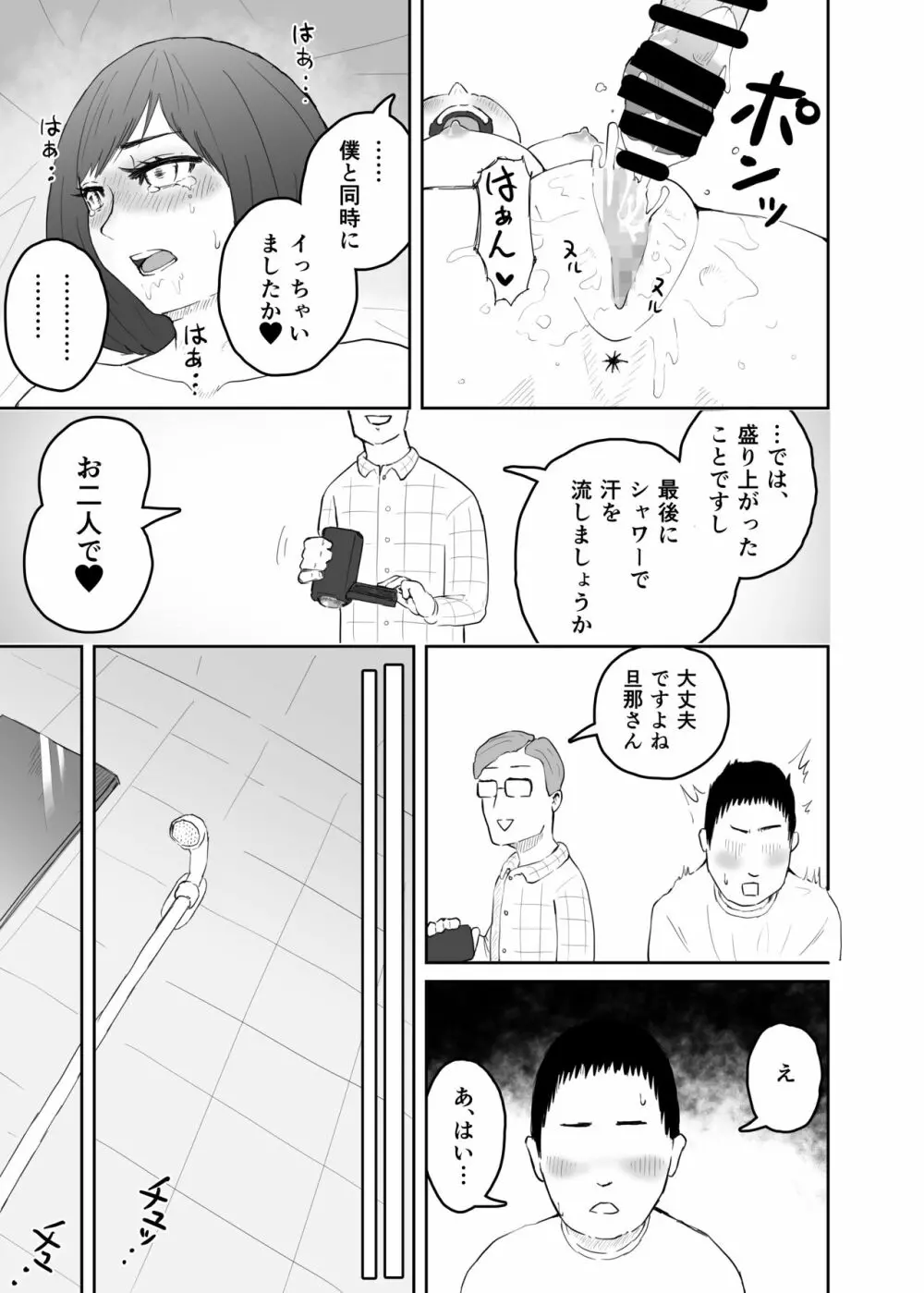 妻をヤリチンに寝取らせて、快楽落ち。 - page26