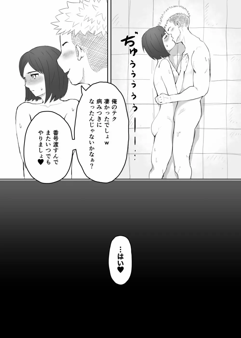 妻をヤリチンに寝取らせて、快楽落ち。 - page27