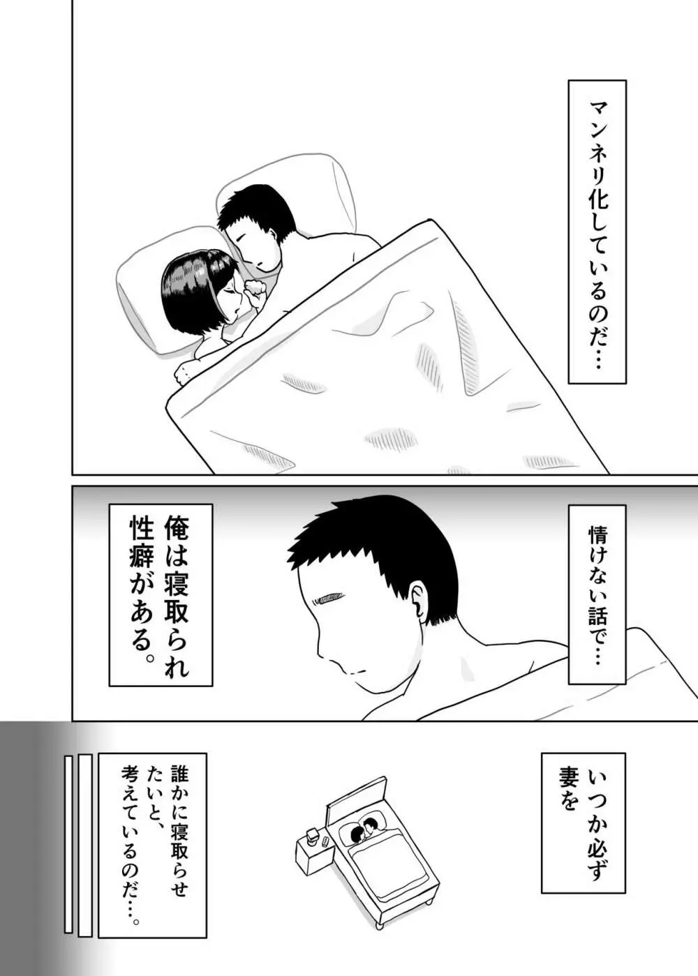 妻をヤリチンに寝取らせて、快楽落ち。 - page3