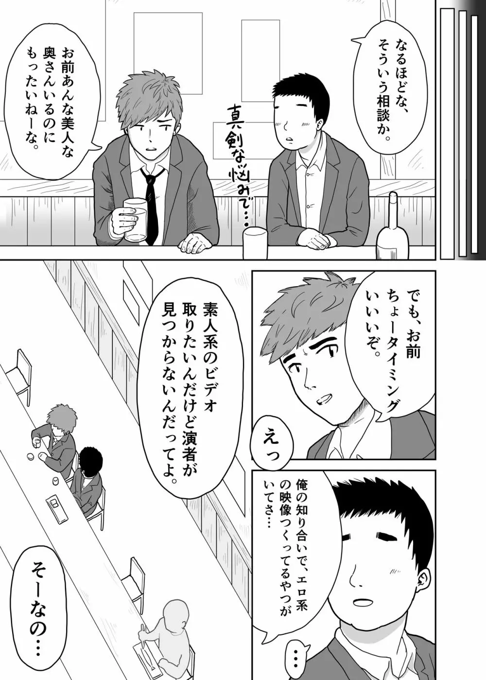 妻をヤリチンに寝取らせて、快楽落ち。 - page4