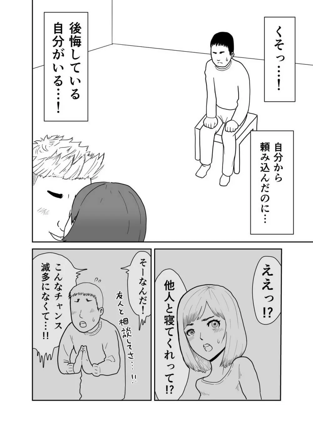 妻をヤリチンに寝取らせて、快楽落ち。 - page7