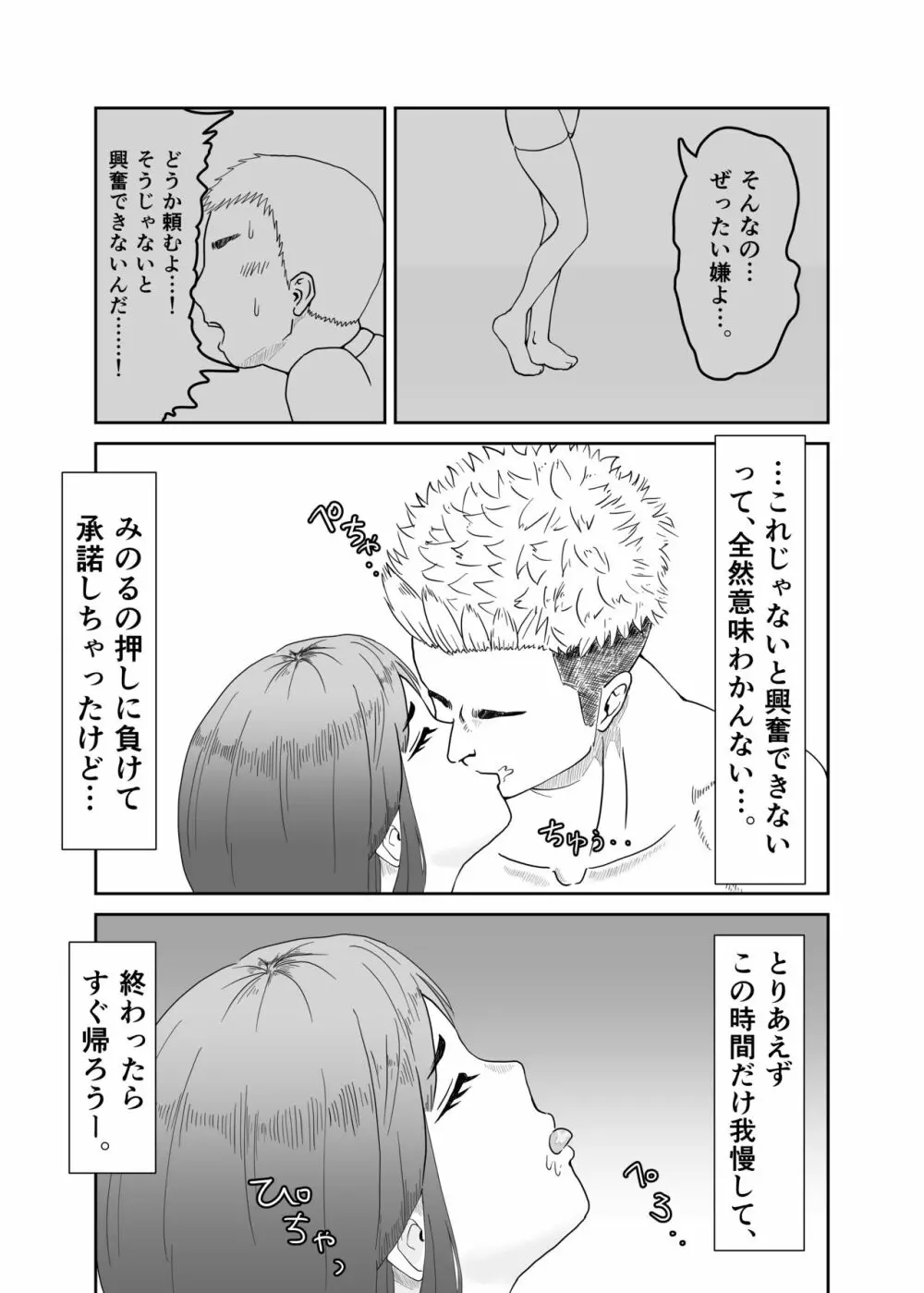 妻をヤリチンに寝取らせて、快楽落ち。 - page8