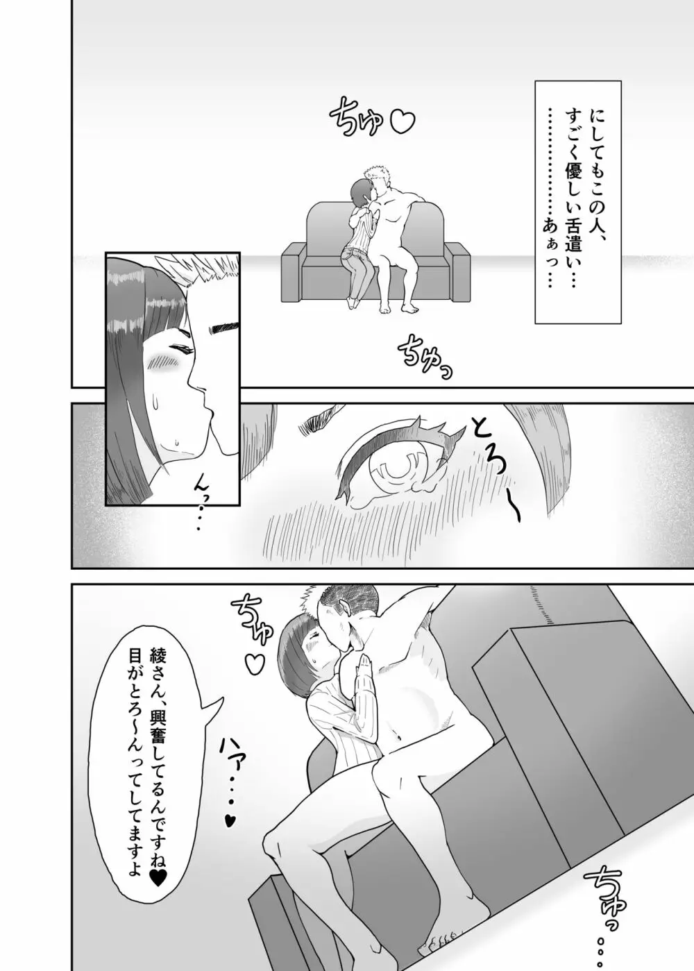 妻をヤリチンに寝取らせて、快楽落ち。 - page9