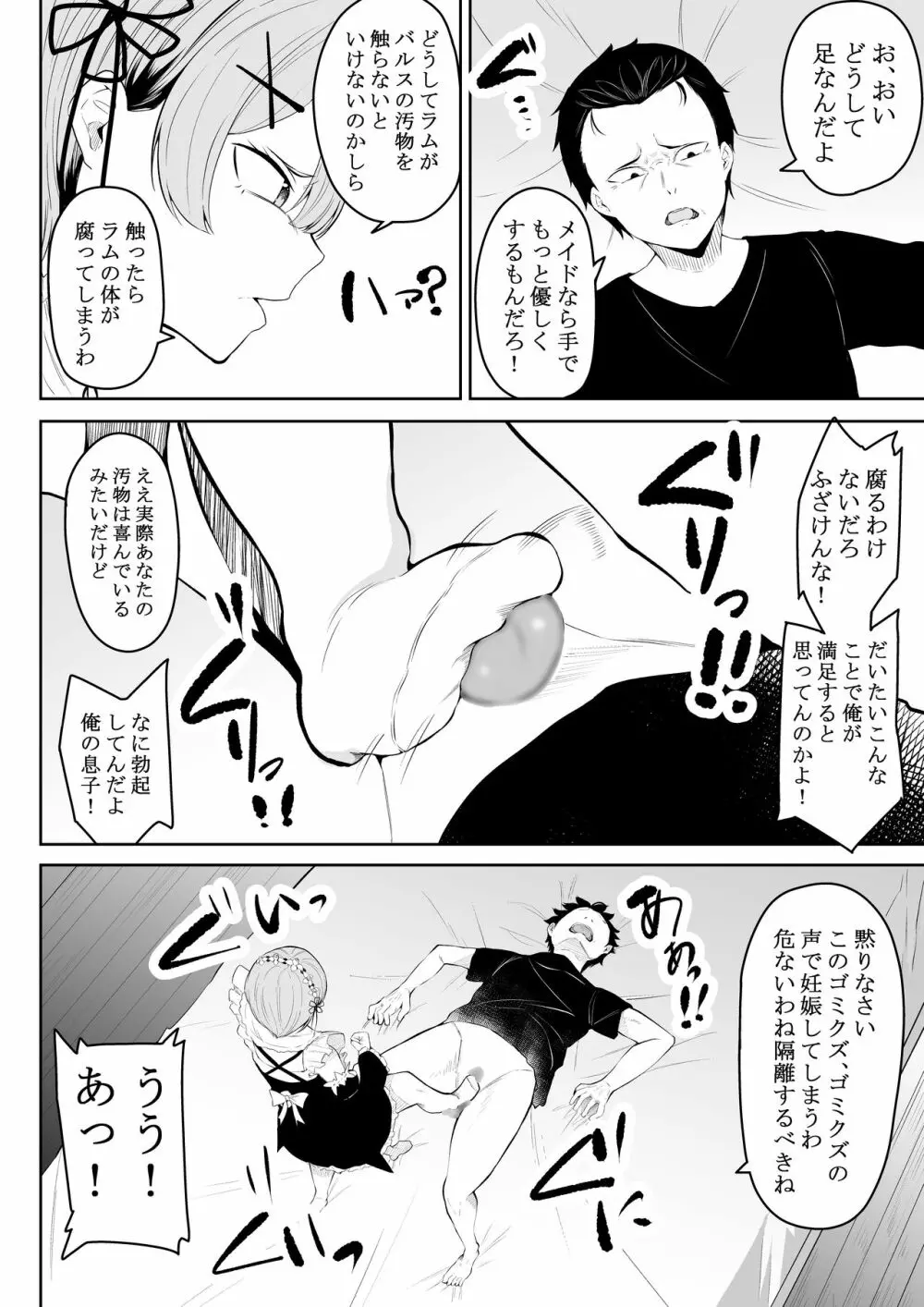 姉様の事情 - page11