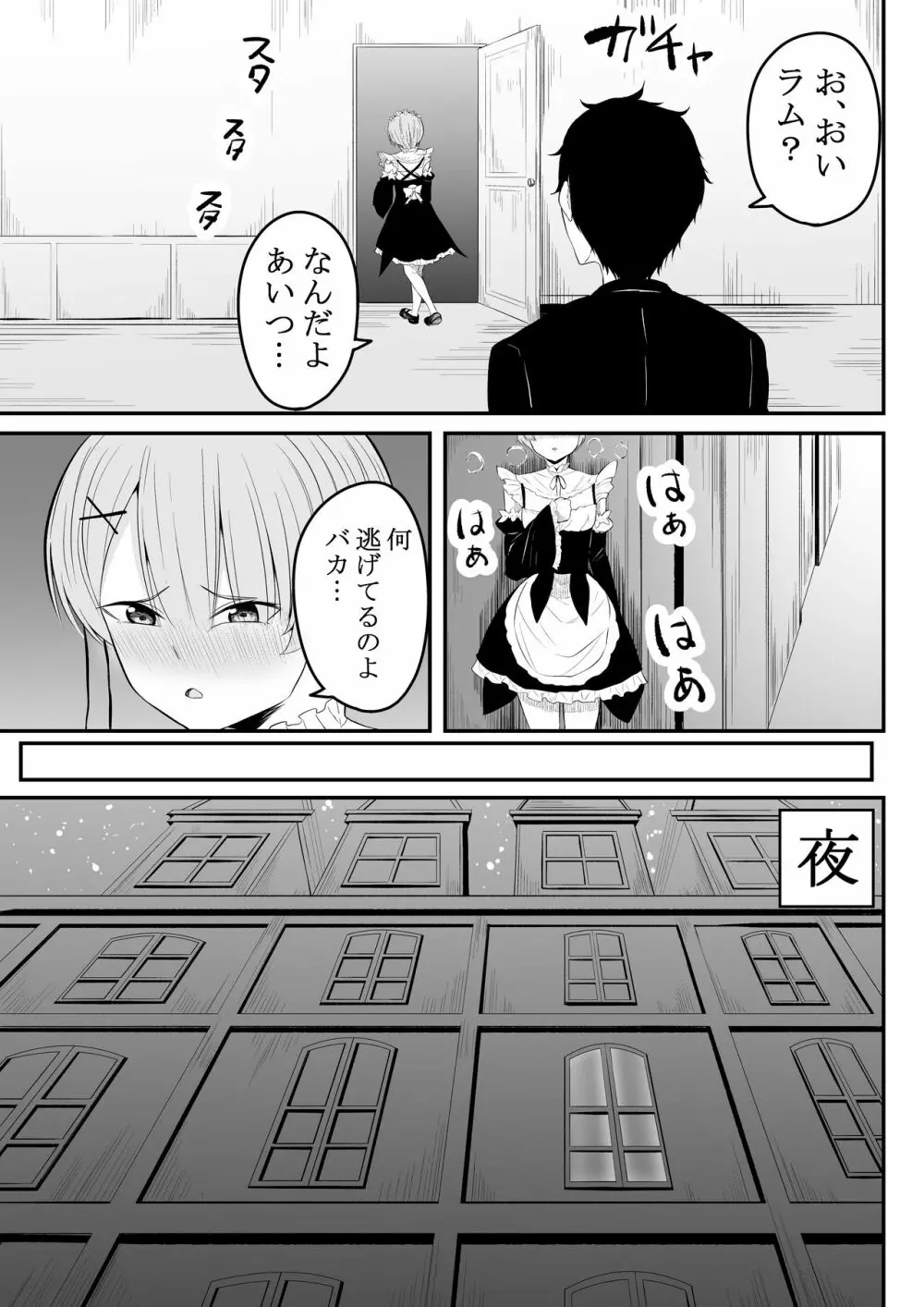 姉様の事情 - page18