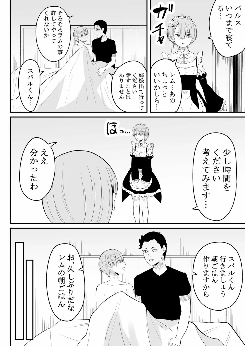 姉様の事情 - page45