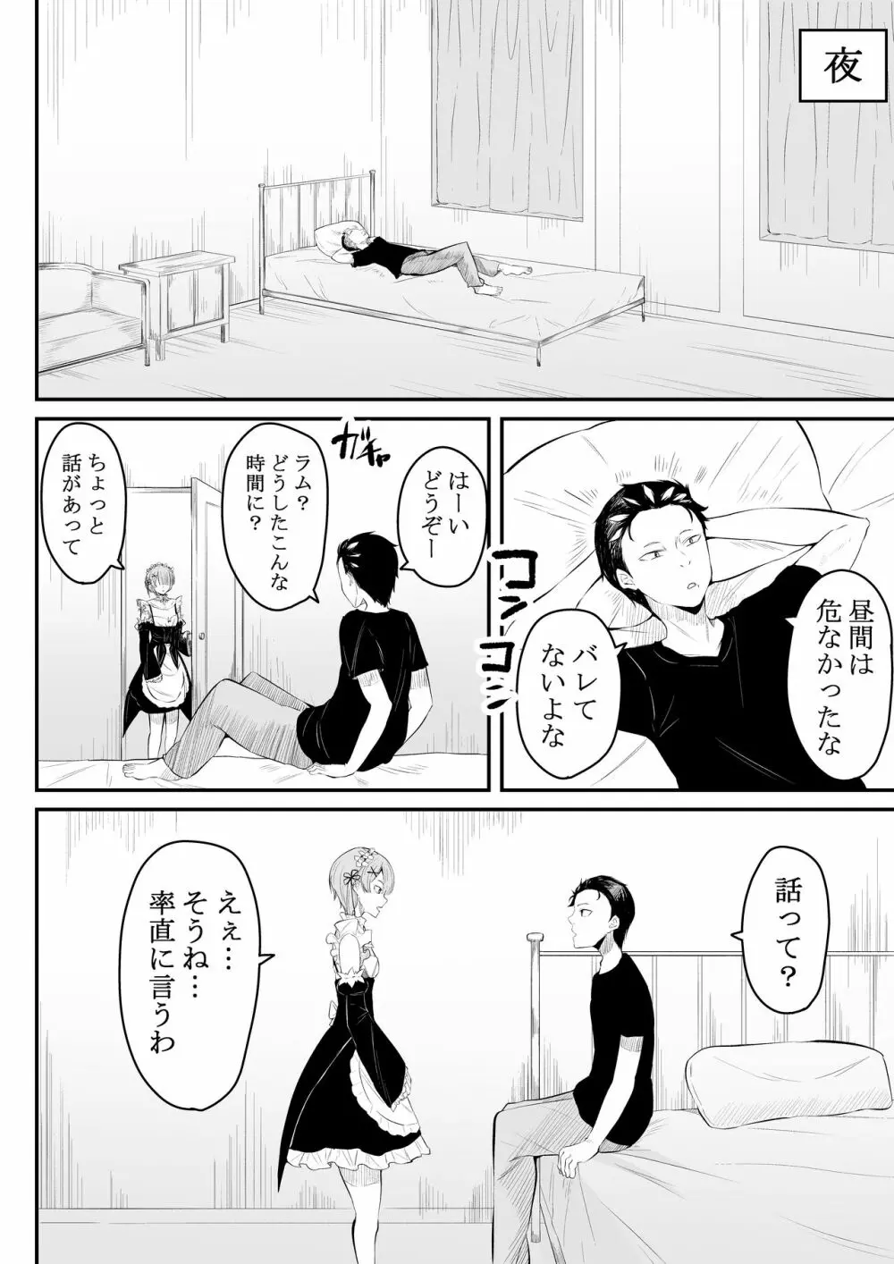 姉様の事情 - page7