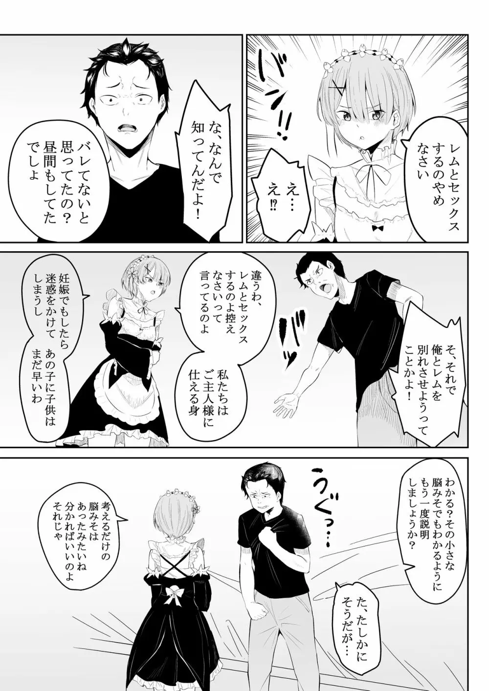 姉様の事情 - page8