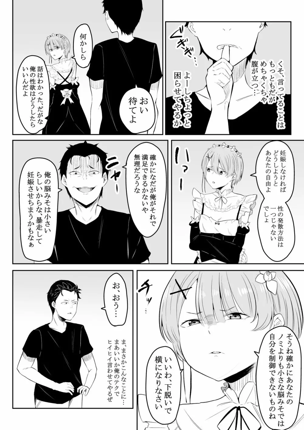 姉様の事情 - page9