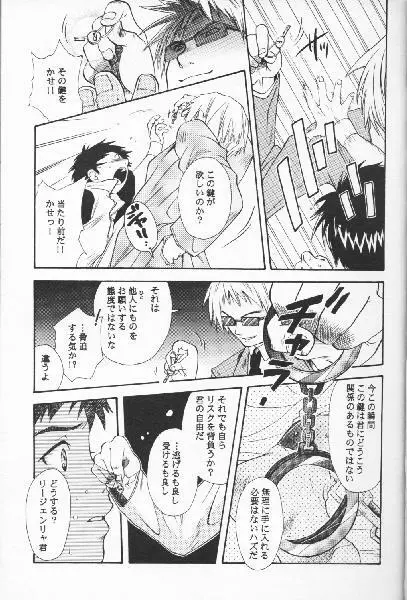 デジタル・シークレット - page6