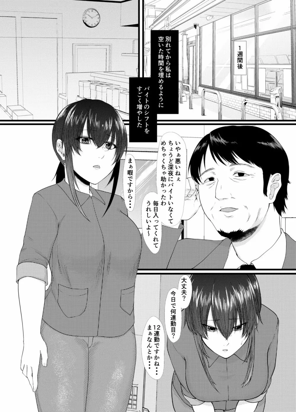 もうどうでもいいや - page4