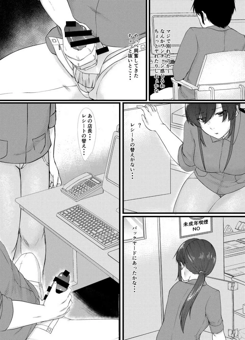 もうどうでもいいや - page6