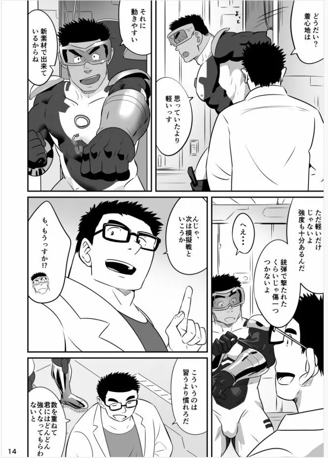 ヒーローは高校生!? - page13