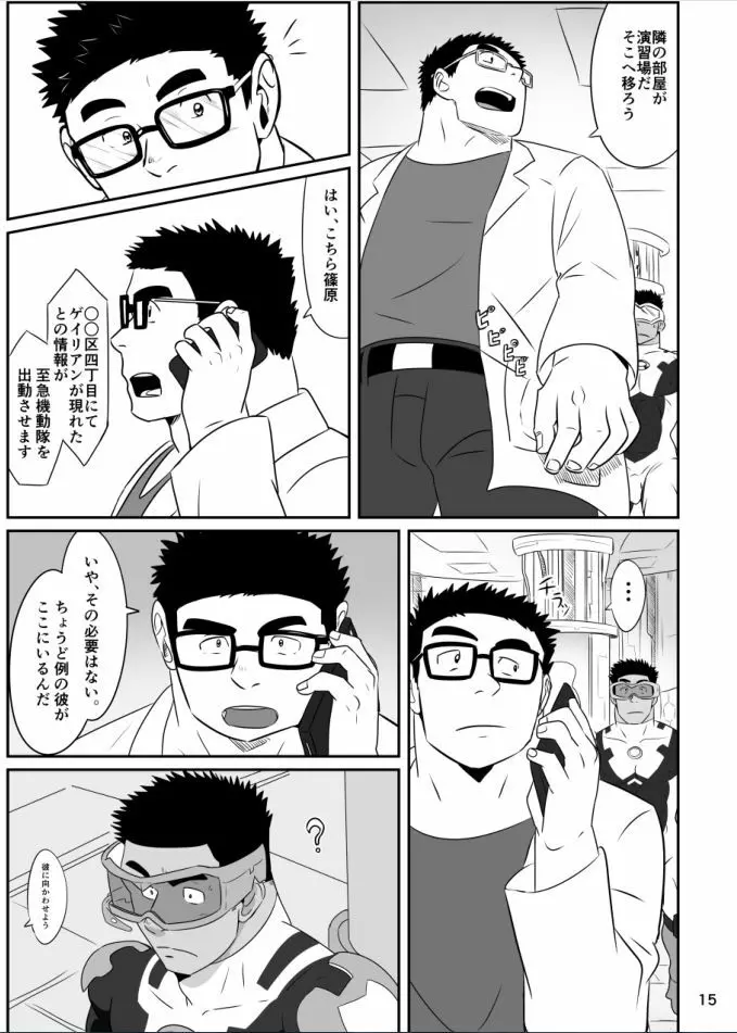 ヒーローは高校生!? - page14
