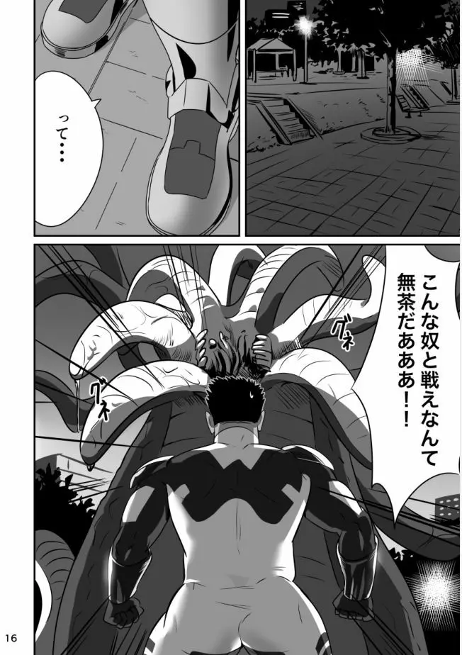 ヒーローは高校生!? - page15