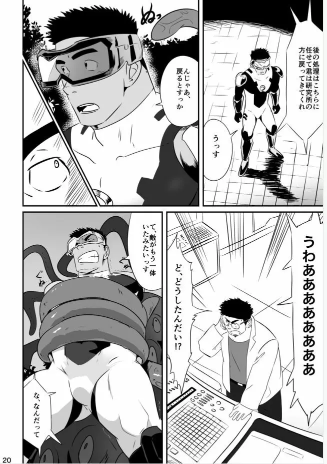 ヒーローは高校生!? - page19