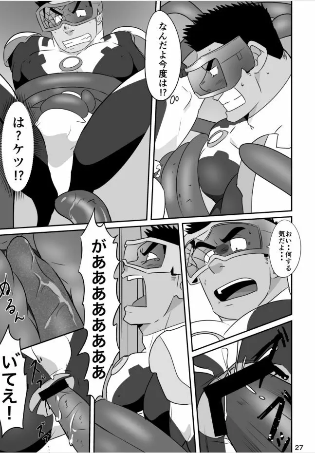 ヒーローは高校生!? - page26