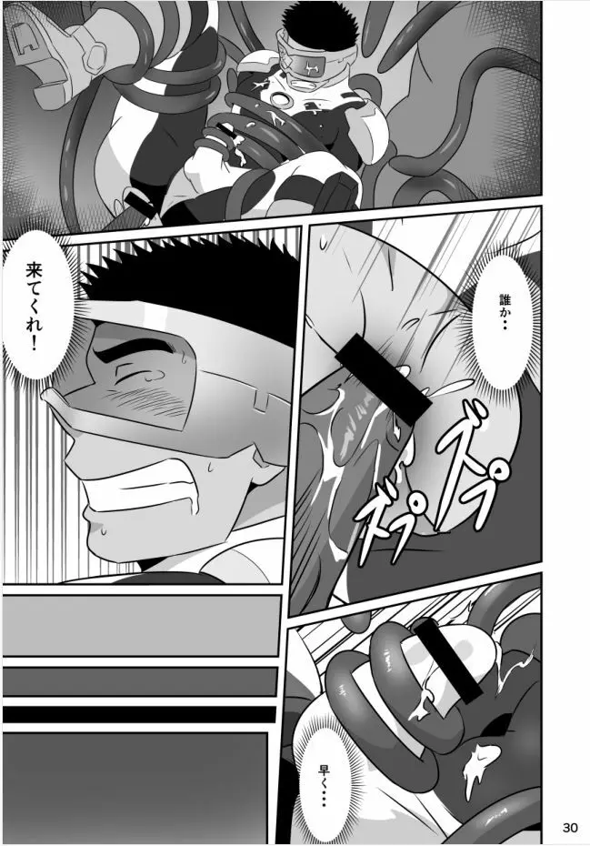 ヒーローは高校生!? - page29