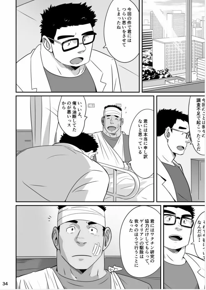 ヒーローは高校生!? - page33