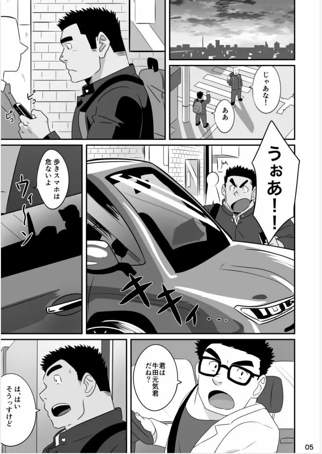 ヒーローは高校生!? - page4