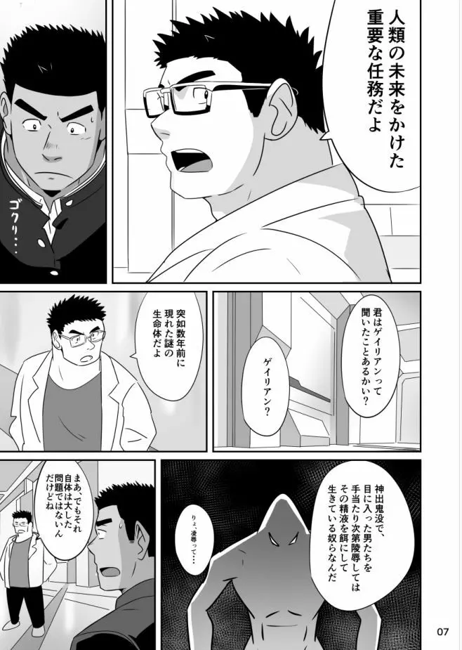 ヒーローは高校生!? - page6