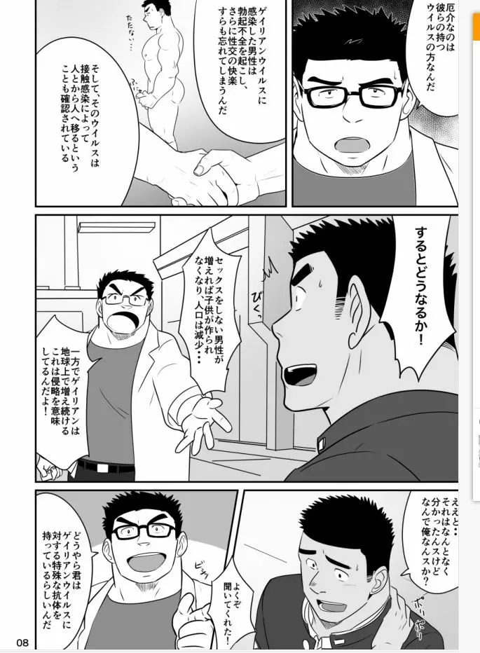 ヒーローは高校生!? - page7