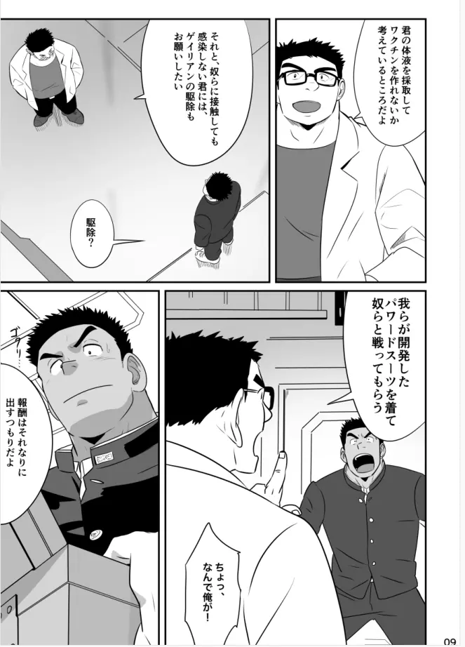 ヒーローは高校生!? - page8