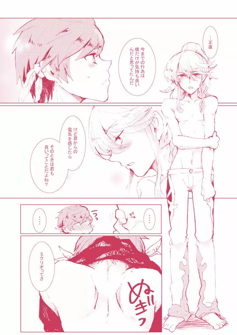 君にシビレて仕方ないっ - page13