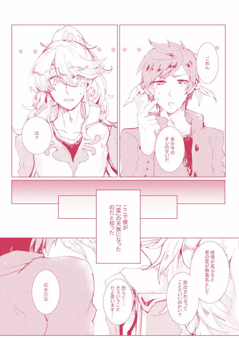 君にシビレて仕方ないっ - page7