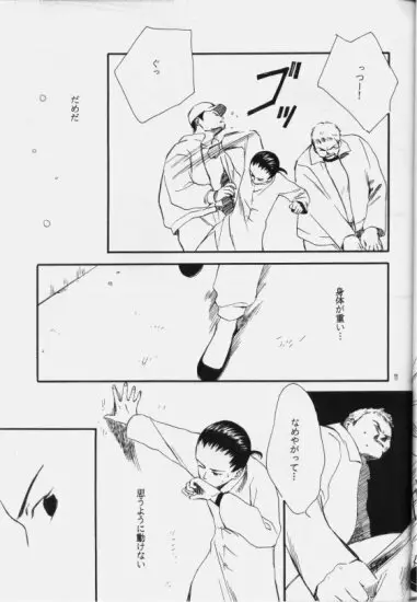 白色恒星 - page10